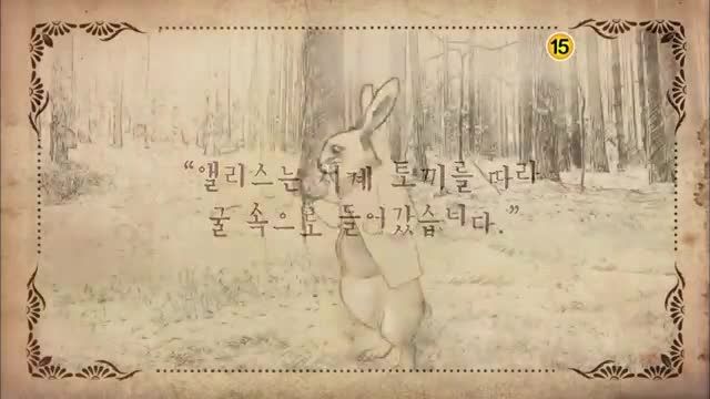 clip Cheongdam Dong Alice teaser