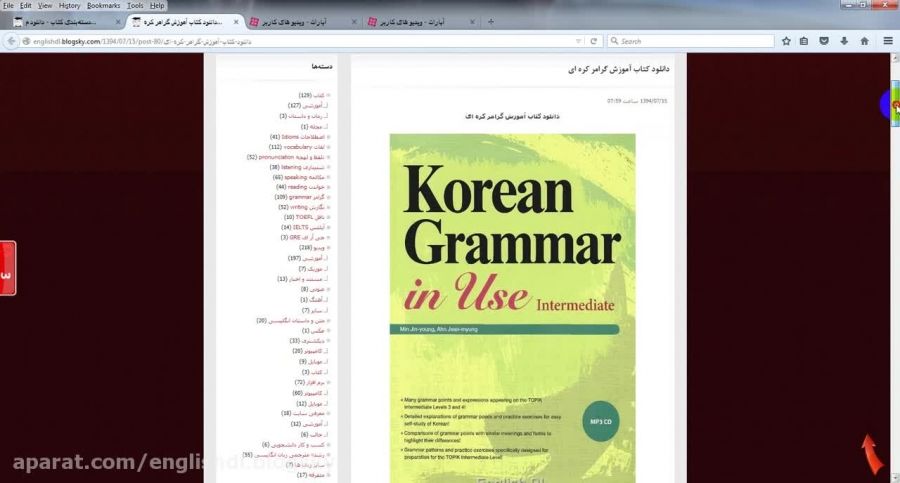 دانلود کتاب آموزش گرامر کره ای