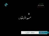 مستند ایران - مشهد