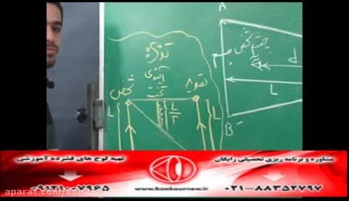حل تکنیکی تست های فیزیک کنکور با مهندس امیر مسعودی-337