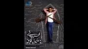 آهنگ جدید محسن چاوشی به نام : تفنگ سر پر
