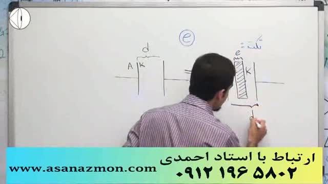 نمونه تدریس درس فیزیک با کلی تکنیک کاربردی - کنکور 17