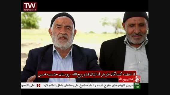 فداییان قیام روح الله - پخش شده از شبکه خبر