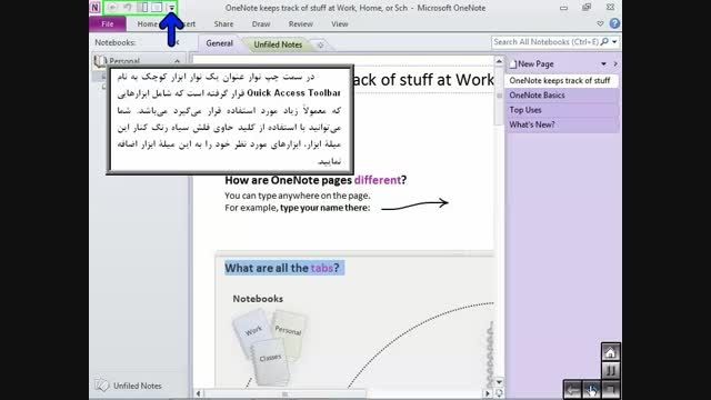 آموزش OneNote 2010 - قسمت اول