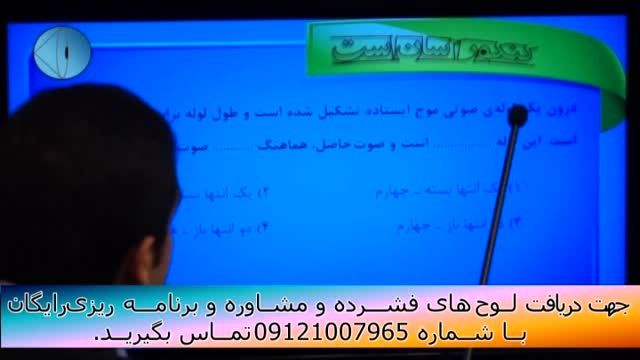 حل تکنیکی تست های فیزیک کنکور با مهندس امیر مسعودی-117