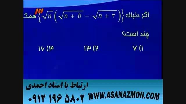 آموزش حل تست درس ریاضی توسط مهندس مسعودی - 8