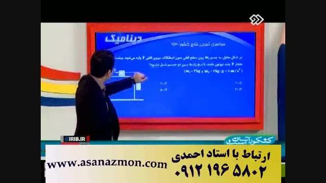حل تکنیکی دینامیک با امپراطور فیزیک ایران - بخش 6