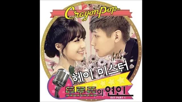 (Lovers of Music) OST Part.1 헤이 미스터