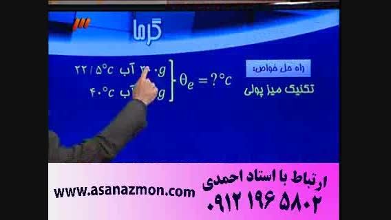 تدریس دروس ریاضی و فیزیک مهندس مسعودی - کنکور 5