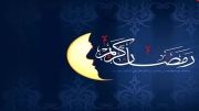 رمضان فرصت دوباره عشق ،حاج شهروز حبیبی
