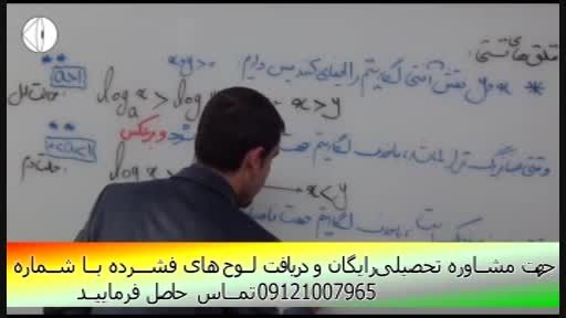 آموزش ریاضی(توابع و لگاریتم)  با مهندس مسعودی(13)