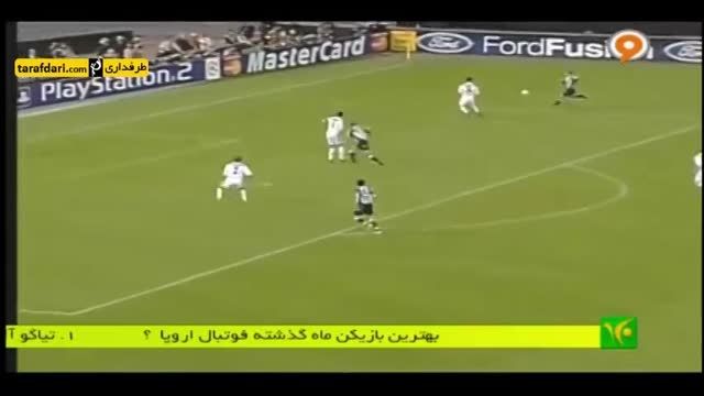 فوتبال 120- بازی نوستالژیک؛ یوونتوس - رئال (03-2002)