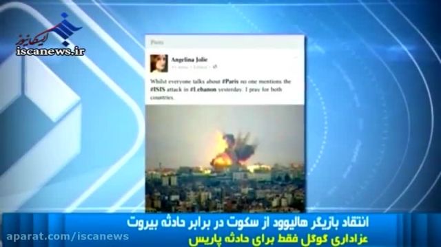 پست آنجلینا جولی در تلویزیون ایران