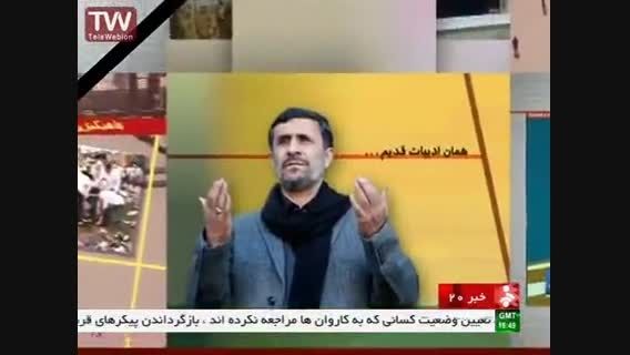 دعای عجیب احمدی نژاد