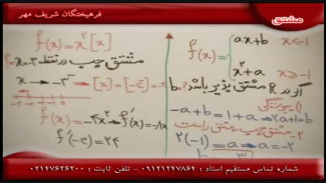 مشتق با سلطان ریاضیات کشور-مهندس امیرحسین دربندی(3)