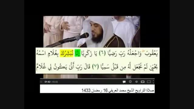 قرآن خواندن پر از قلط  العریفی عالم مشهور وهابیت