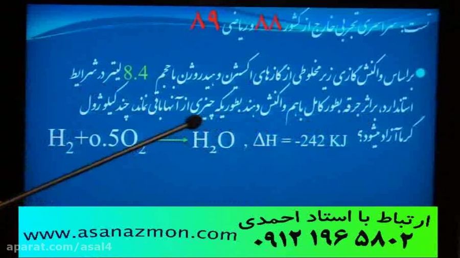 آموزش ریز به ریز درس شیمی با مهندس ج.مهرپور- مشاوره 23