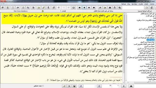 علوم القرآن جلسه 13( تعریف أسباب النزول )