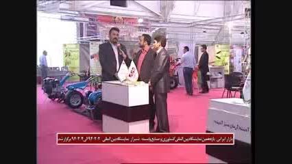 یازدهمین نمایشگاه بین المللی ماشین آلات کشاورزی شیراز