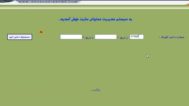 راهنمای تصویری مدیریت حساب ها در وب سایت مدارس شماره 5