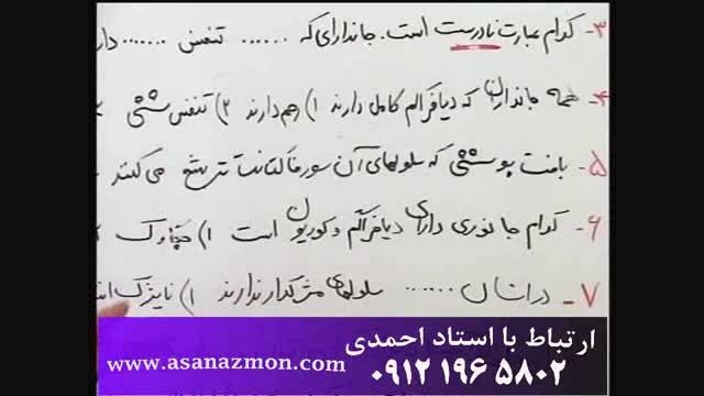 آموزش و حل تست درس زیست شناسی کنکور - بخش 4