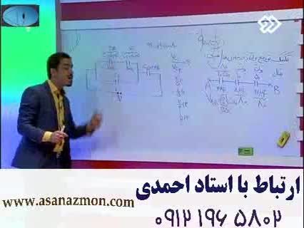 آموزش تکنیکی خازن  و حل تست مهندس مسعودی- مشاوره14