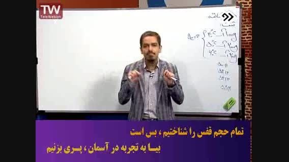 آموزش فیزیک و حل تست های کنکور سراسری - استاد احمدی 4