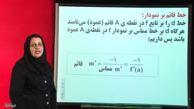 خط مماس و قائم از حسابان - عزت مهرانفر