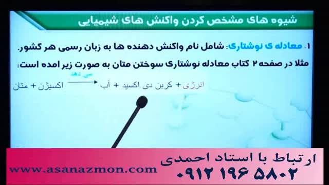 با تدریس مهندس مهرپور چطور شیمی رو صد بزنیم - کنکوری 13