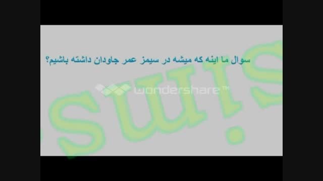 روش داشتن عمر جاودانه در سیمز4