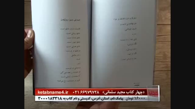 4 جلدی مجید سلمانی/کتابنامه