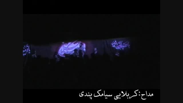 سیامک پندی خسروشاهی -مداحی ما همه مستیم