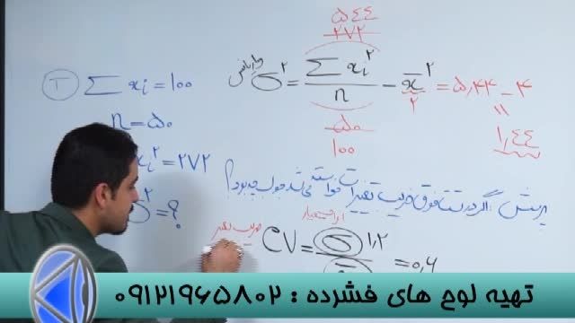 نکات کلیدی درحل تست شاخص های پراکندگی بامهندس مسعودی-5