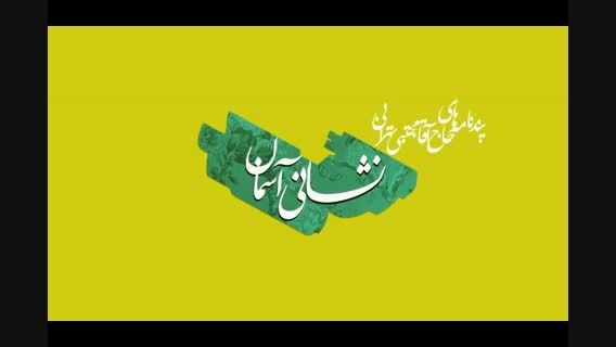 پندنامه های حاج آقا مجتبی تهرانی(ره)...قسمت دوازدهم