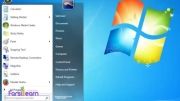 دسترسی سریع در ویندوز سون (Windows 7)