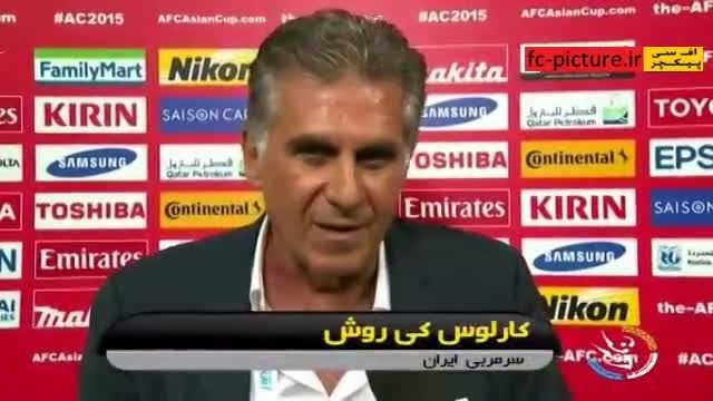 کنفرانس خبری کیروش بعد از بازی قطر