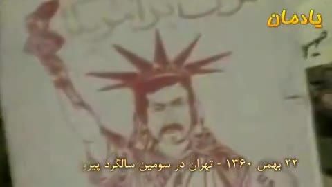 ۲۲&rlm;&rlm; بهمن ۱۳۶۰ - تهران در سومین سالگرد پیروزی انقلاب