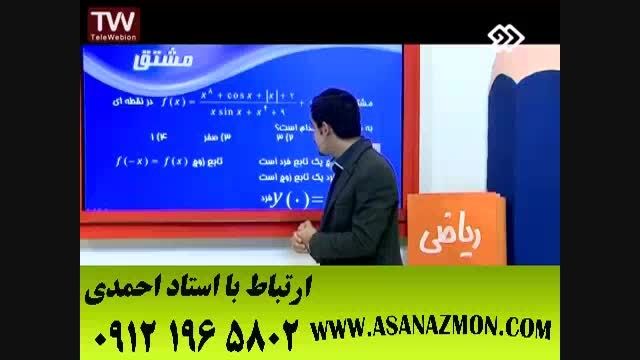 تدریس ساده و آسان درس ریاضی - 3