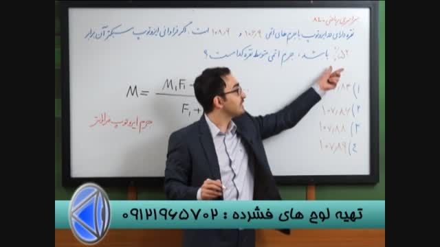 شیمی آسان می شود با مهندس مهرپور