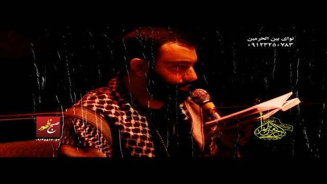 هیئت بین الحرمین  شب دوم مسلمیه94 -کربلایی جواد مقدم
