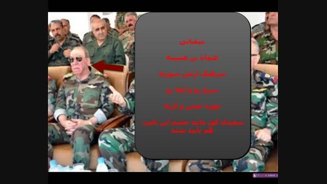 سفیانی در ارتش سوریه + تصویر