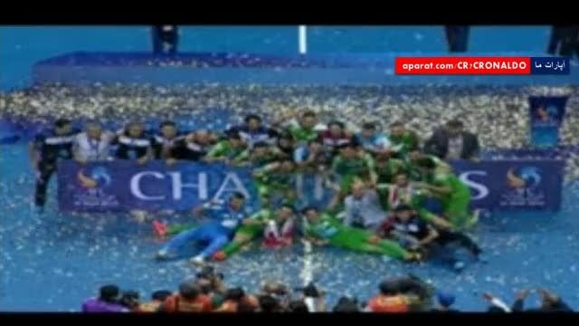 جشن قهرمانی تاسیسات در جام باشگاه های فوتسال آسیا