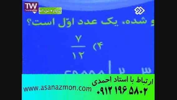 آموزش فوق سریع و تکنیکی ریاضی مهندس مسعودی - 21