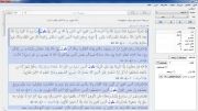 آموزش نرم افزار قرآنی ذکر- پیشرفته