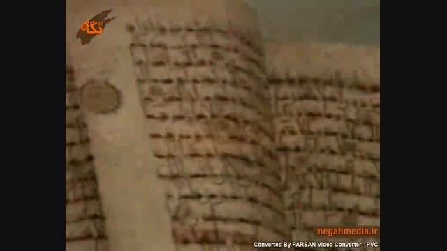 قرآن تاریخی نگل