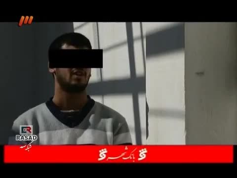 شوک؛ زورگیری و دزدی همراه با خشونت در تهران ۱۶+