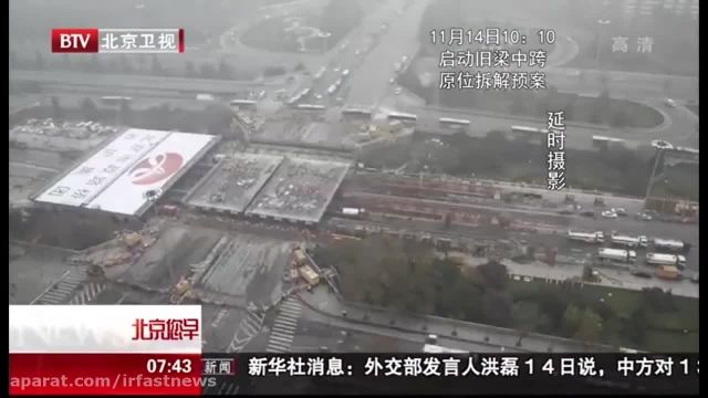 تایم لپس مقاوم سازی پلی در چین در کمتر از 2 روز