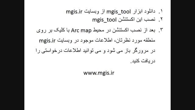 دانلود لایه های gis ای با mgis_tool