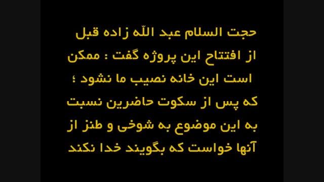 خندوانه مسئولین لاهیجان در افتتاح یک پروژه