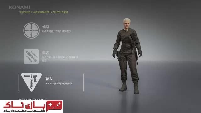 قسمت های مختلف Metal Gear Online